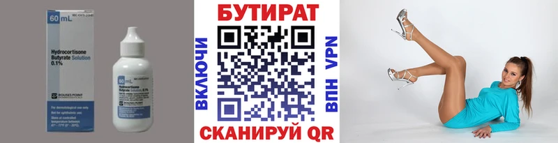 БУТИРАТ BDO  Учалы 