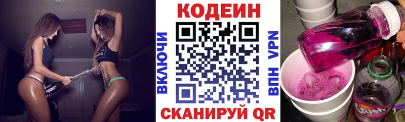 Codein напиток Lean (лин)  Учалы 